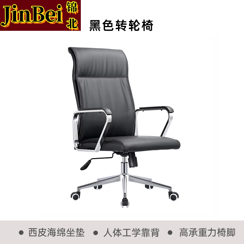 锦北办公老板椅电脑椅办公椅旋转会议椅透气靠背椅 西皮高靠背椅高清大图