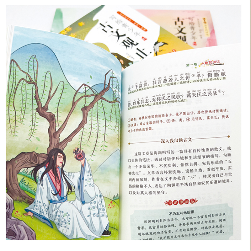[全5册]写给青少年的古文观止 [正版]抖音同款写给青少年的古文观止全套5册 文言文译注详解注音版白话文青少版小学生版初