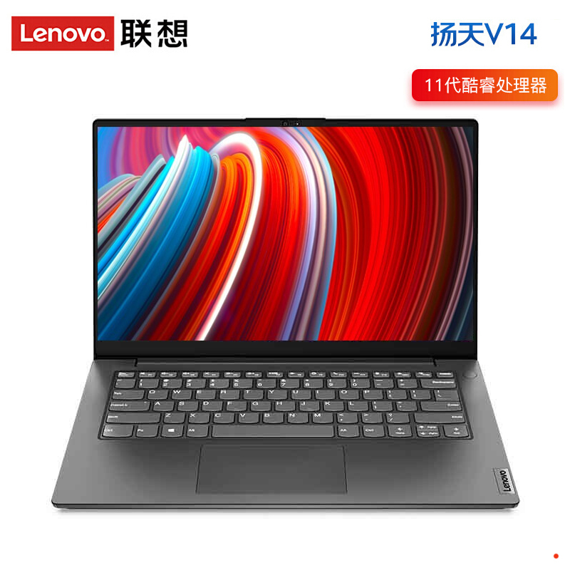 联想(Lenovo)扬天V14 11代酷睿 14英寸笔记本电脑(i7-1165G7/16G/512G/MX350-2G/灰) 定制 轻薄商务网课学习移动小新办公笔记本