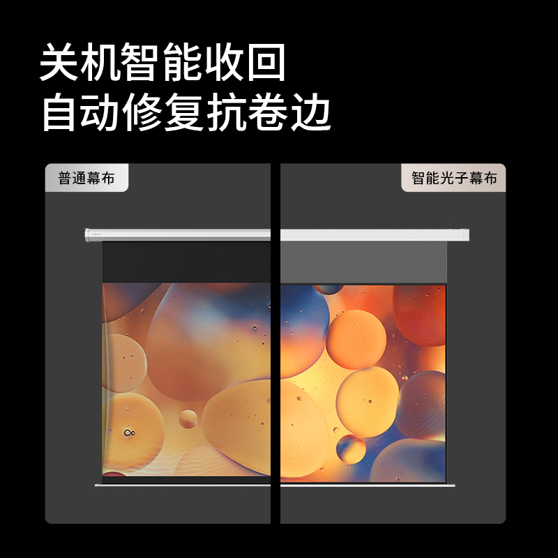 极米100英寸智能光子幕布-悬浮版 全新外观设计 智能联动 一键启动 左右皆可接电
