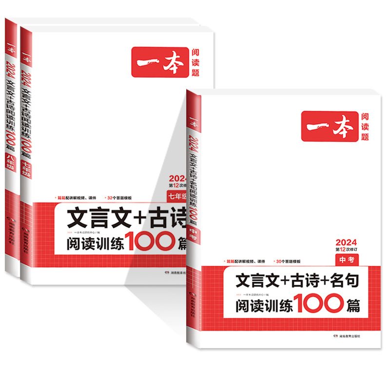 国一 语文现代文+文言文古诗+数学计算+英语完阅 初中通用 [正版]2024新版初中语文文言文+古诗文阅读训练100篇国