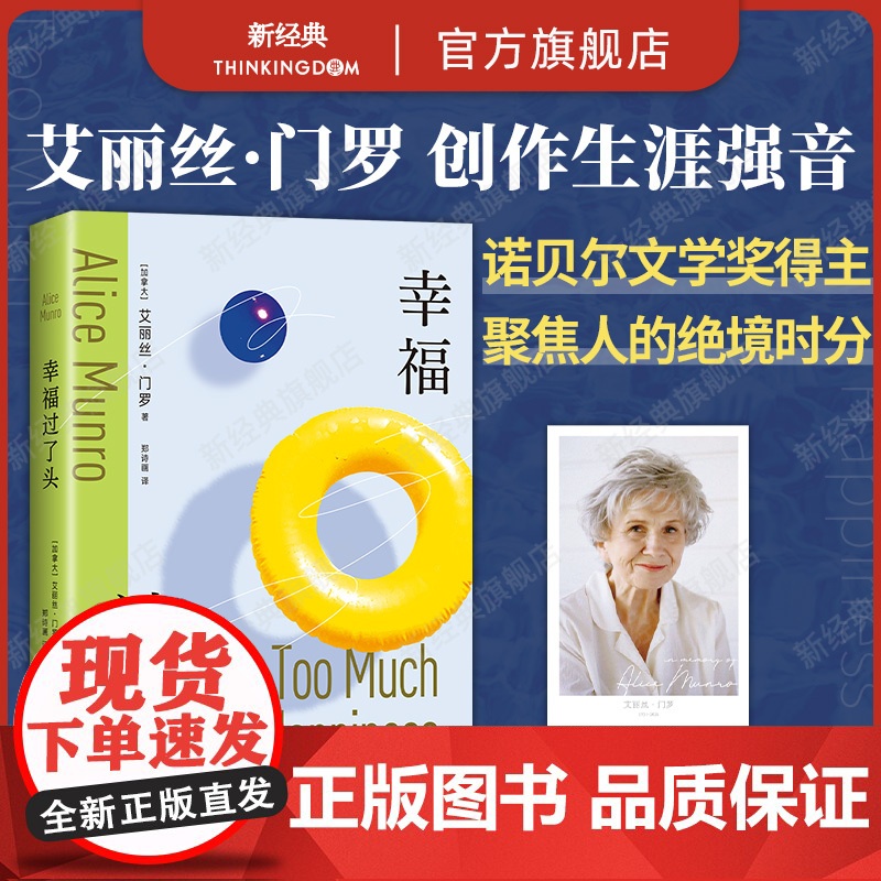 【】 幸福过了头 诺贝尔文学奖得主 门罗 笔下的另一面 惊险、刺激、狠辣的“绝境写作” 如深水炸雷一般好看又过瘾 新