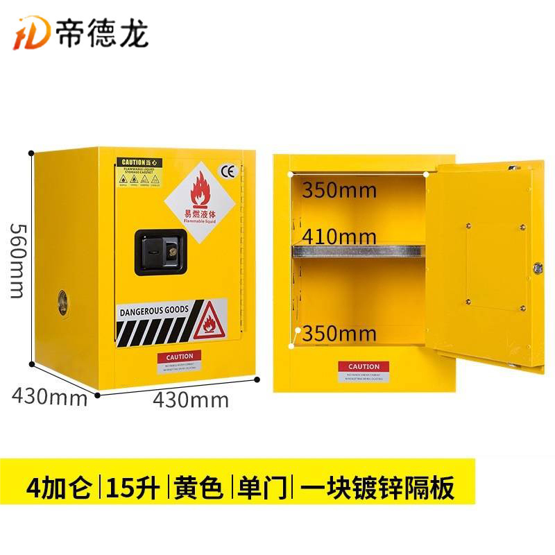 帝德龙防爆柜4加仑15升安全柜FG1 430*430*560mm高清大图