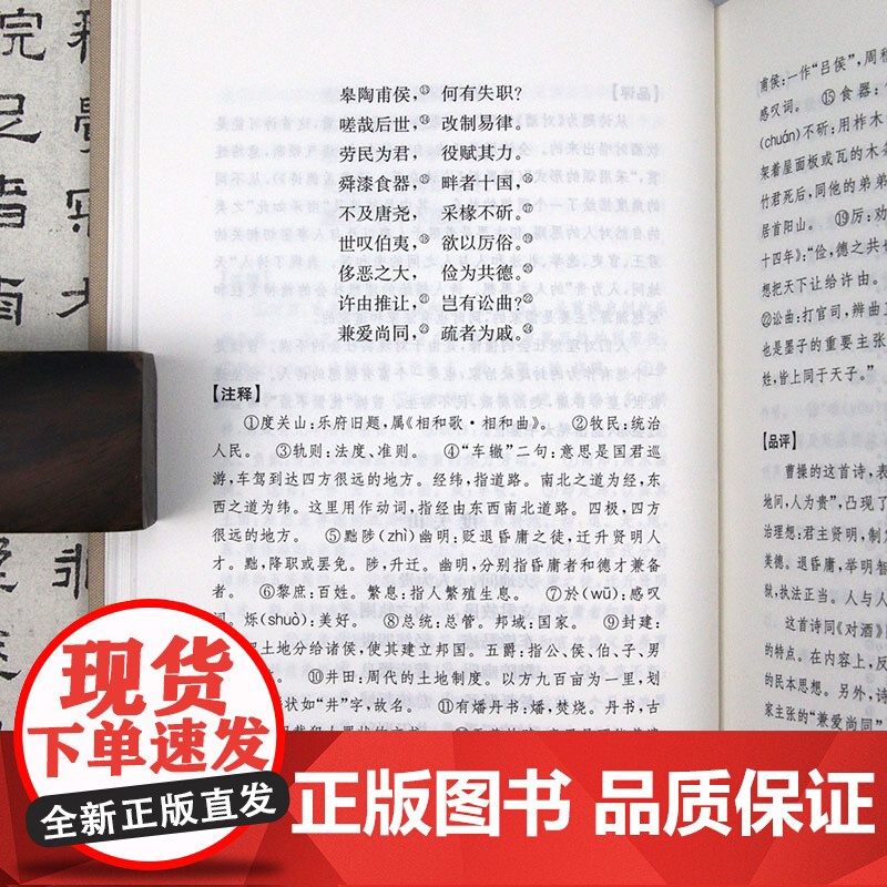 [精装]曹操 曹丕 曹植集 名家精注精评本 原文+注释+品评三曹集三曹诗选诗词全集书籍高清大图