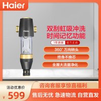 Haier/海尔 前置过滤器 家用厨下式净水器管道净水机 HP05升级版(万向) 360°万向 全屋自来水反冲洗水龙头