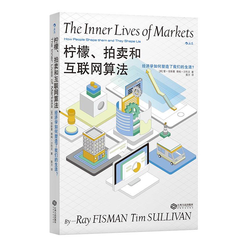 [正版] 柠檬 拍卖和互联网算法 微软互联网诺贝尔经济学奖理论通俗读物书籍高清大图