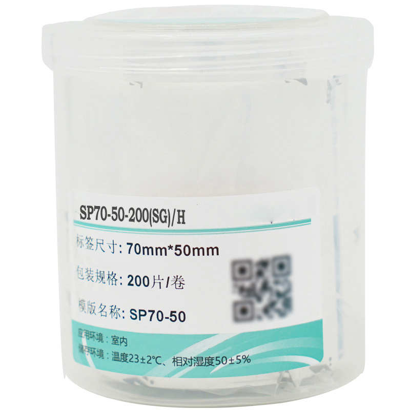 伟文(wewin) SP70-50-200(SG)/H 标签 70mm*50mm 200片/卷 （计价单位：卷） 白色