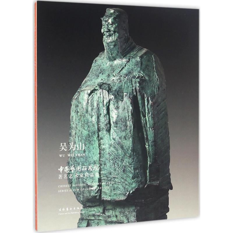 醉染图书中国艺术研究院著名艺术家精品集9787503961366高清大图