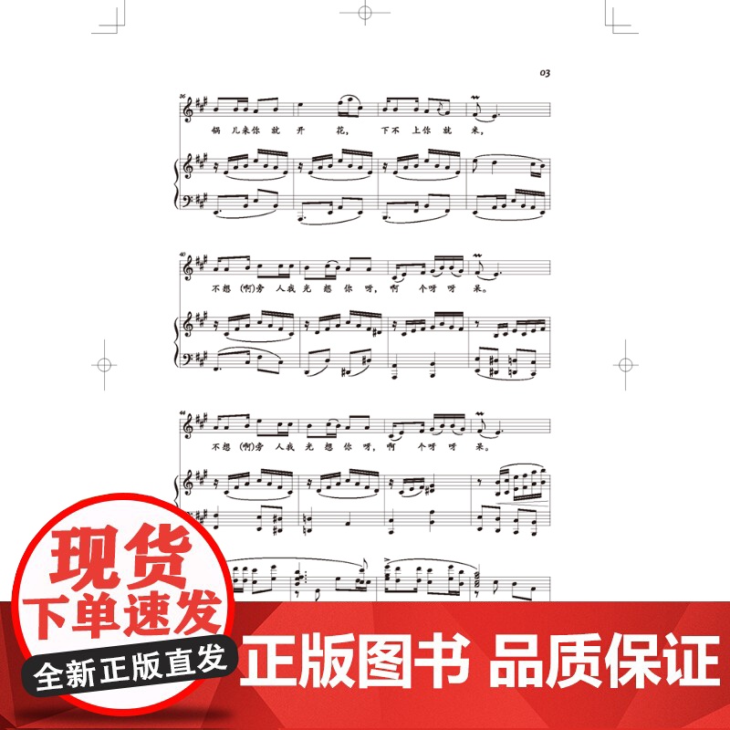秦韵西北民歌新编 吴娅莉著上海音乐出版社艺术音乐类正版新书高清大图