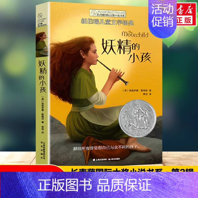 [长青藤国际大奖]妖精的小孩 [正版]忠犬八公的故事书电影同名原著小说中英双语对照精装英文读物经典感人温情的文学三四