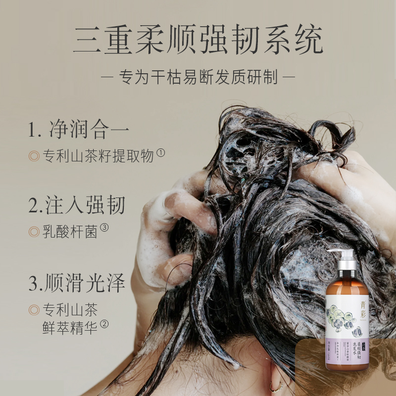 青彩山茶柔顺强韧720ml洗发水 顺滑光泽专为干枯易断发研制高清大图