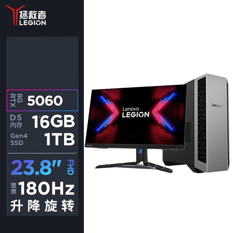 联想(Lenovo)拯救者刃7000P 游戏台式机电脑整机 锐龙处理器R9-8945HX 16G内存 1T固态 RTX5060-8G独显 Win11 配23.8英寸显示器