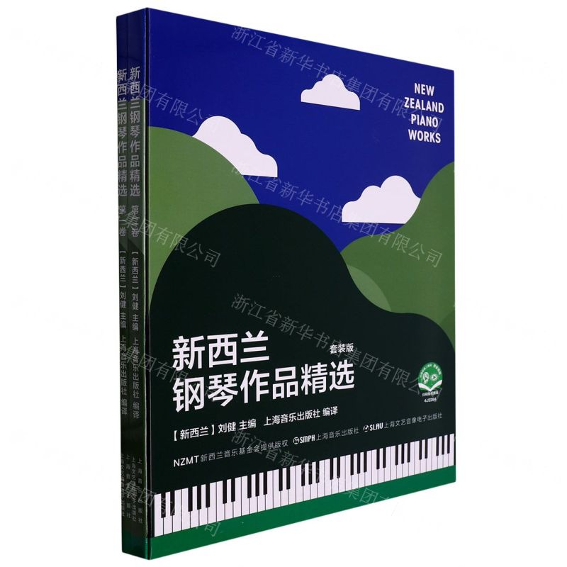 [N]新西兰钢琴作品精选(套装版共2册扫码音视频版)-9787552324815高清大图