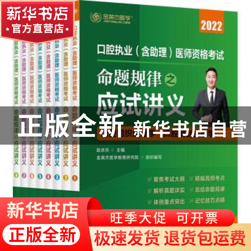 正版 口腔执业<含助理>医师资格考试命题规律之应试讲义(2022共8