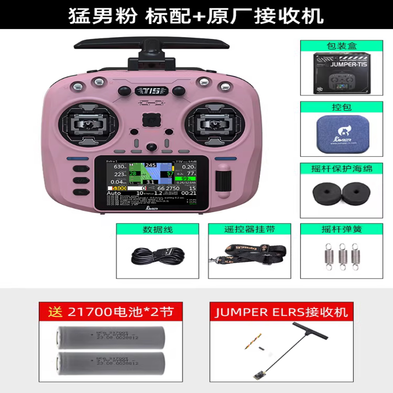 JUMPERRC Jumper T15遥控器彩屏中文HALL霍尔RDC 1W 2.4G远航FPV发射穿越机T15猛男粉+