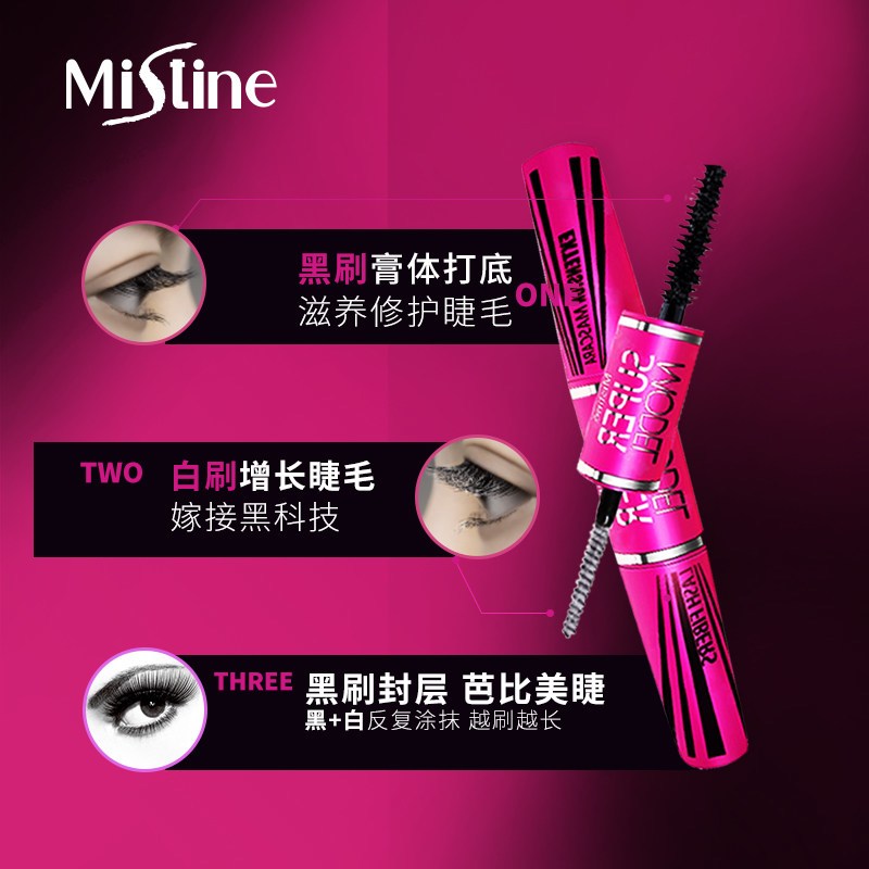 [2只装]泰国蜜丝婷Mistine 4D双头睫毛膏经典粉 5.5g/支 防水不晕染 卷翘高清大图