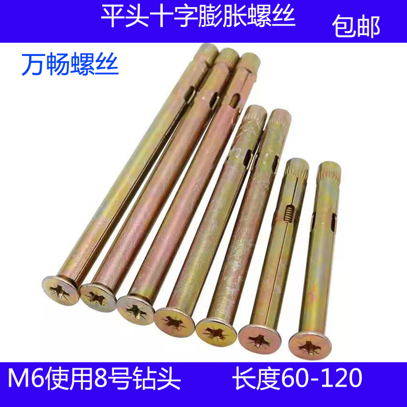 汐岩内膨胀平顶机丝内爆沉头平头十字膨胀螺丝M6机丝内爆隐形膨胀螺丝高清大图