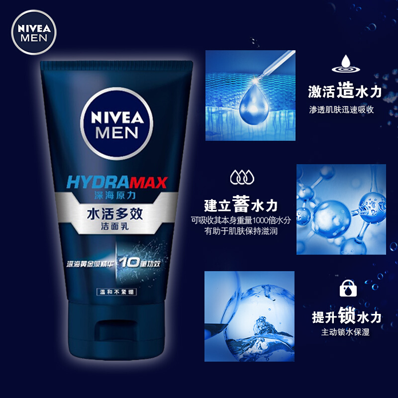 妮维雅(NIVEA)水活多效清爽洁面套装(水活多效洁面100g*2+赠品)