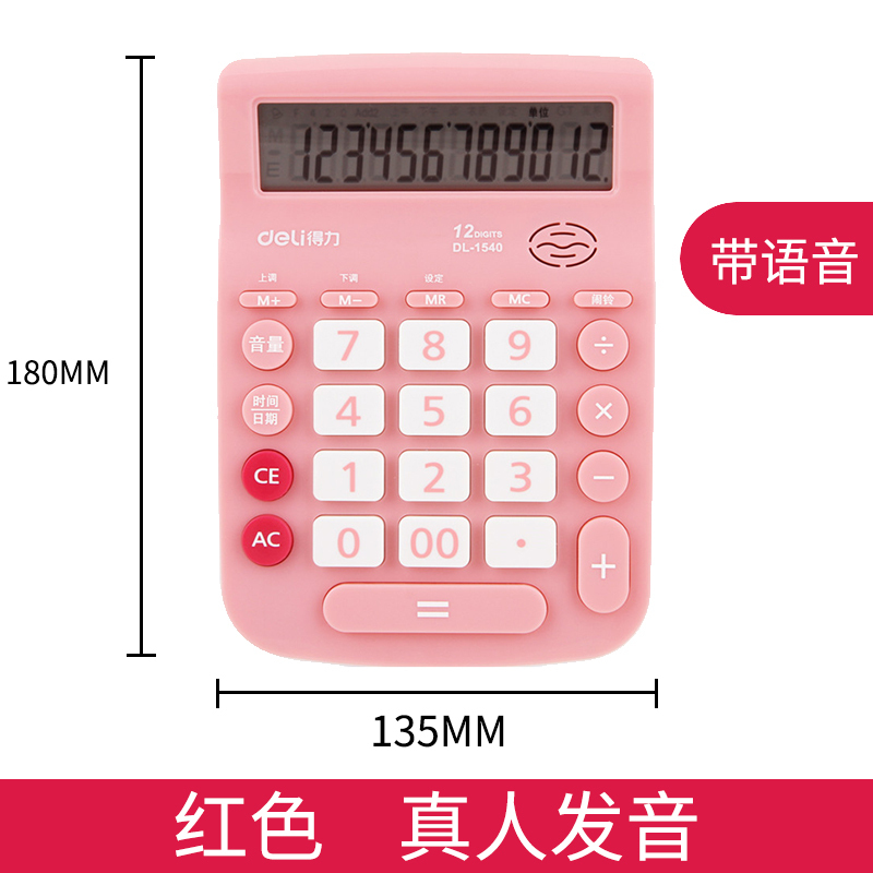 得力可爱小号计算器语音迷你便携糖果色小型计算机随身小学生用个性创意时尚卡通太阳能会计专用女生韩版1540A-LAN