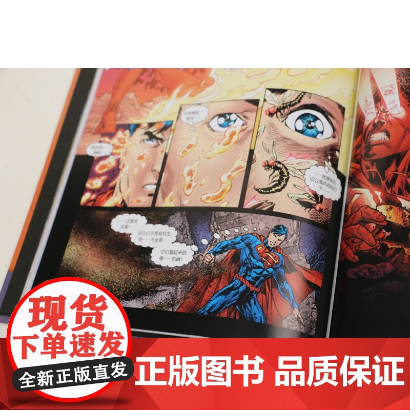 超人1 明日代价 赫苏斯˙梅里诺 著 动漫高清大图
