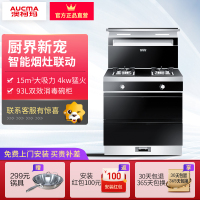 澳柯玛(AUCMA)油烟机灶具联动集成灶3B80B11触控式一体环保灶 消毒柜大吸力支持天然气
