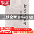 哲学与社会:6