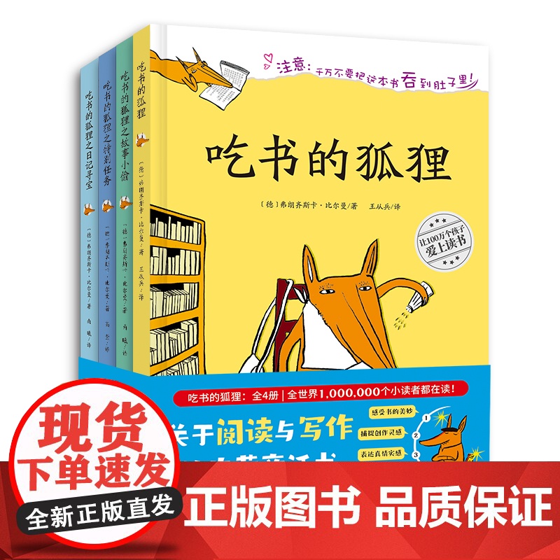 吃书的狐狸 全4册 阅读写作 启蒙 童话 现象级童书 写作能力培养 北京科学技术高清大图