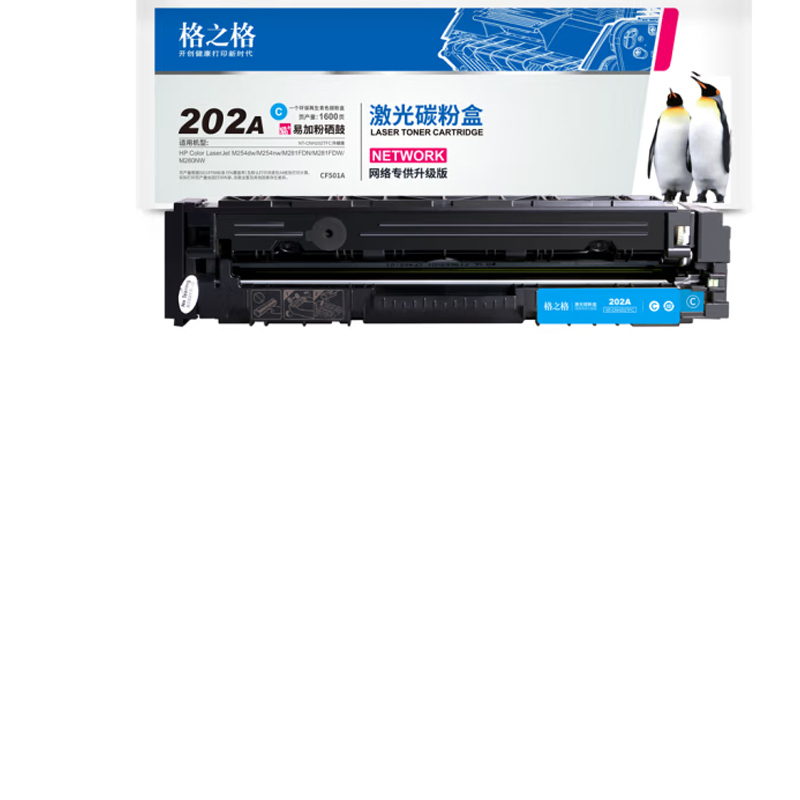 格之格202a硒鼓套装color laserjet pro m254nw(蓝)新
