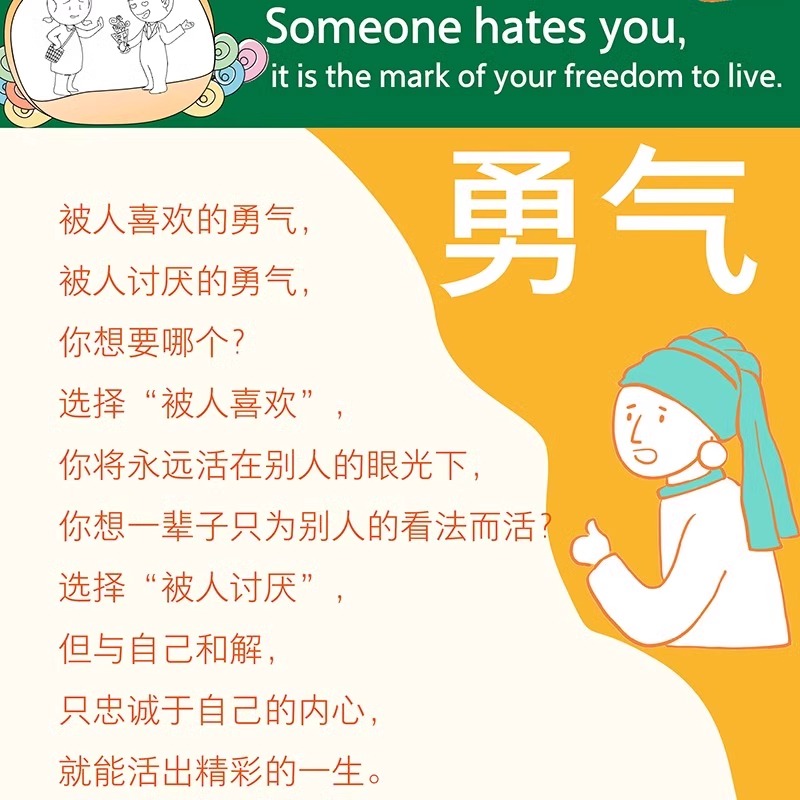 [全3册]被讨厌的勇气+被拒绝的勇气+幸福的勇气 [正版]3册 漫画秒懂 被讨厌的勇气+被拒绝的勇气+幸福的勇气书 勇气高清大图
