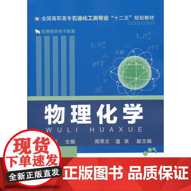 物理化学(尚秀丽) 尚秀丽 化学工业出版社 正版书籍高清大图