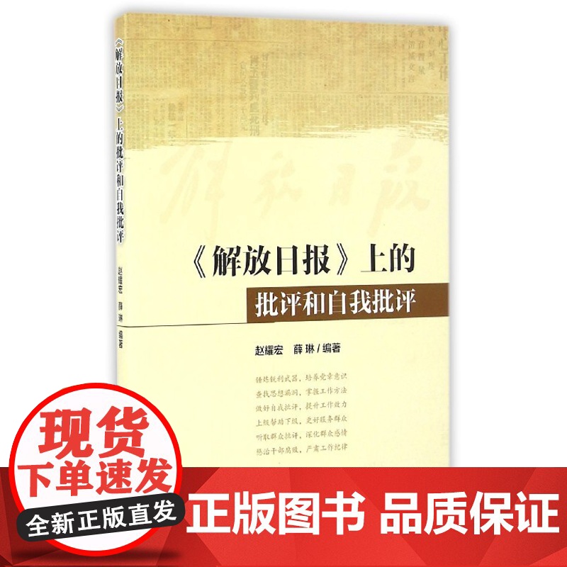 《解放日报》上的批评和自我批评高清大图