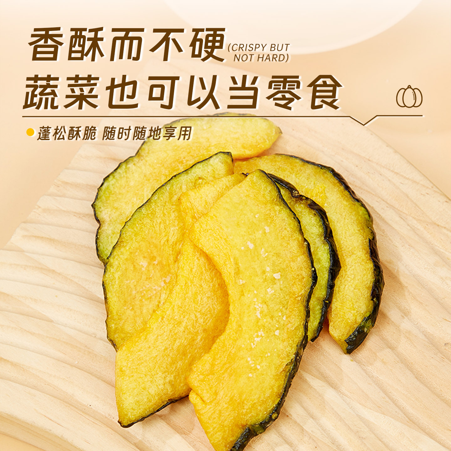 原味+海盐味 10包 南瓜脆饼干果蔬脆片休闲健康零食蔬菜干解馋小吃散装食品脆皮茶点休闲零食酥脆醇香高清大图