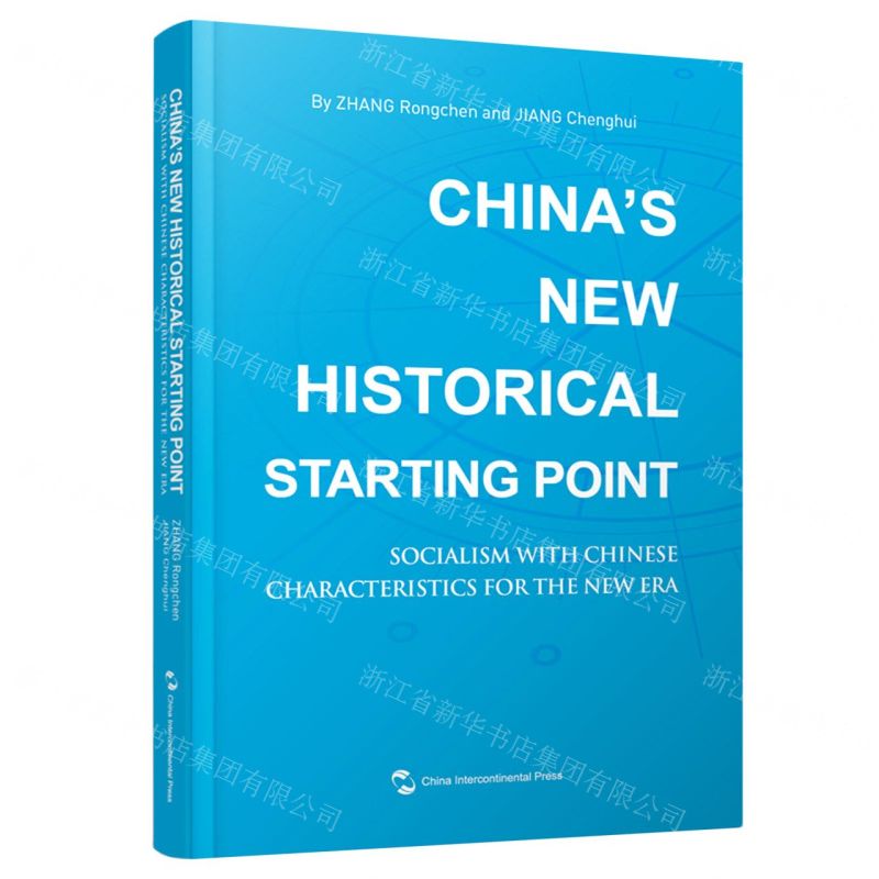 [N]中国新方位(解读新时代中国特色社会主义)(英文版)-9787508543901高清大图