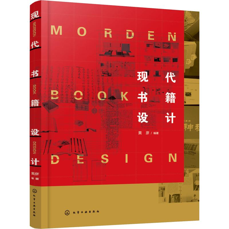 醉染图书现代书籍设计9787124421