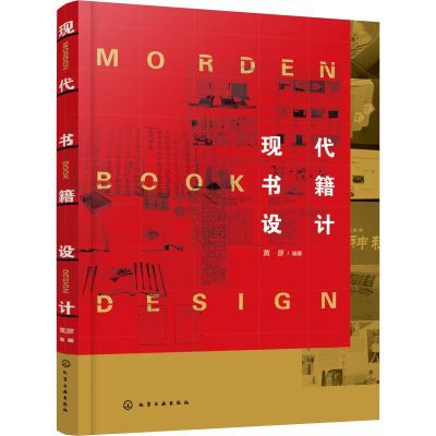 醉染图书现代书籍设计9787124421
