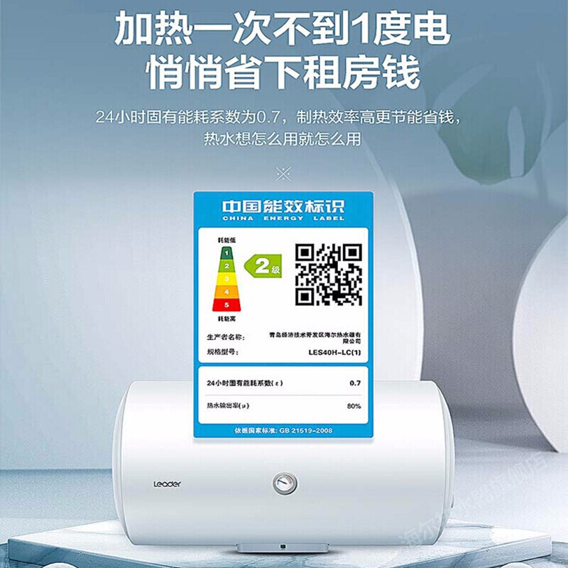 [租房神器]Leader 40升电热水器 海尔智家LES40H-LC(1) 1500W速热 致密保温层 二级能效高清大图
