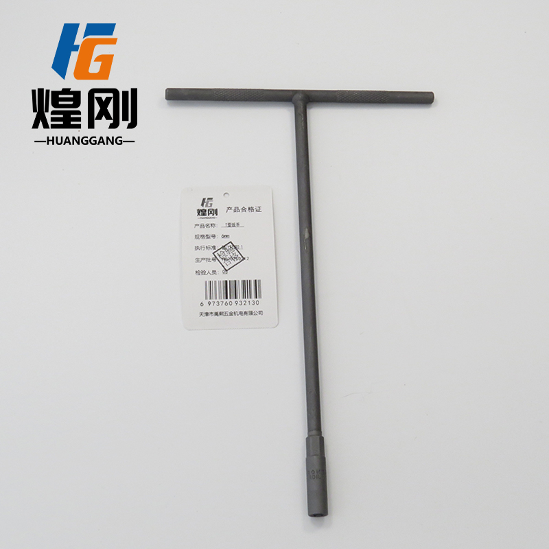 煌刚 T型扳手 9mm 把高清大图