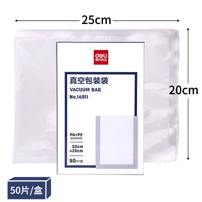 得力(deli) 双面纹路食品真空袋多规格食品包装袋熟食包装封口塑料袋透明 14911真空袋2025cm 50片图片