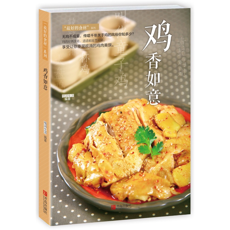 [醉染正版]正版 鸡香如意 格润生活 肉沫菜谱食谱制作烹饪教程书籍 红烧狮子头制作步骤详解书籍 新手学烧菜从入门到精通高清大图
