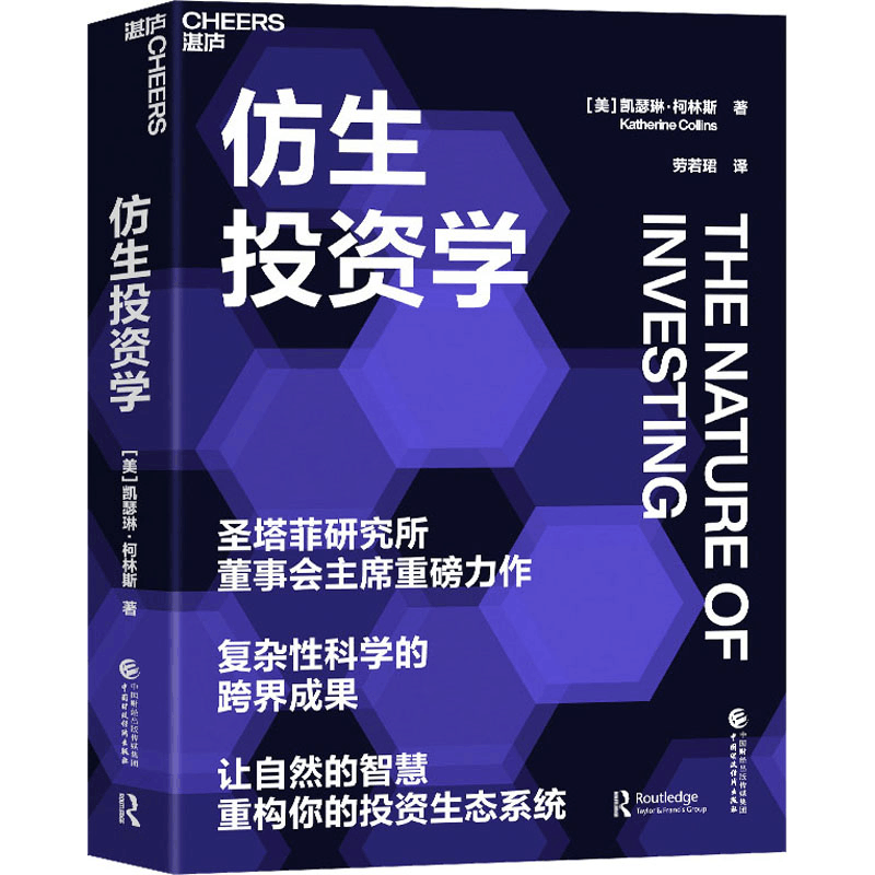 [M]仿生投资学-9787522324777图片