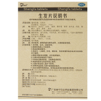 百会生发片180片