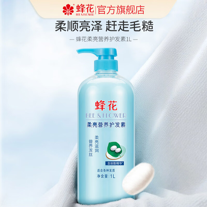 蜂花蜂花柔亮营养护发素含丝肽精华1L高清大图