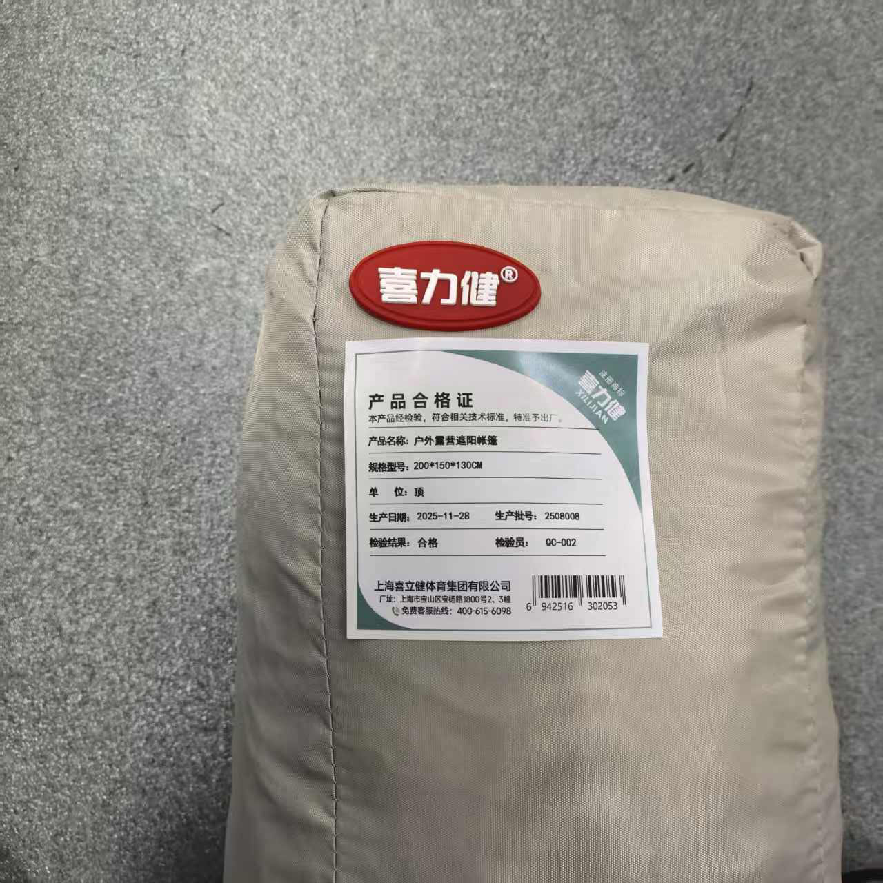 喜力健 户外露营遮阳帐篷 200*150*130CM 顶高清大图