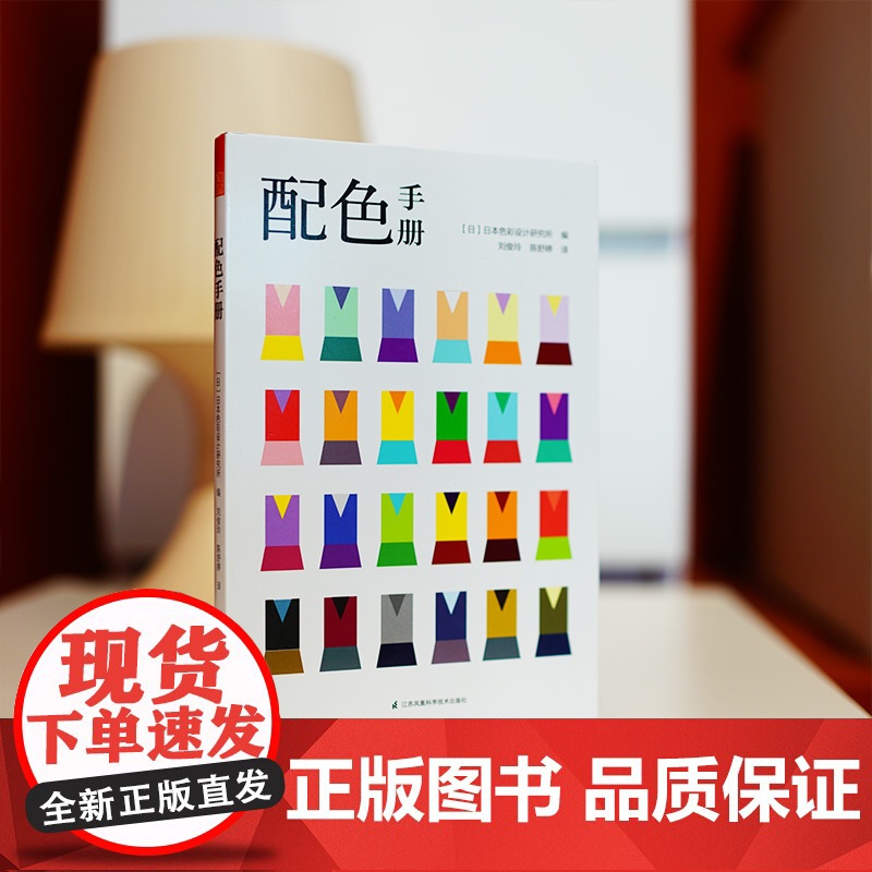 配色手册 日本色彩设计基础教程便携手册三色四色RGBCMYK配色设计原理平面设计室内设计服装设计书籍 色彩学书籍色彩搭配高清大图