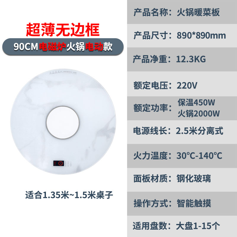 【白色可煮火锅90cm圆形电动旋转】迪尔嘉暖菜板智能饭菜加热保温板电动旋转餐桌垫多功能恒温转盘(电磁炉款不带语音)