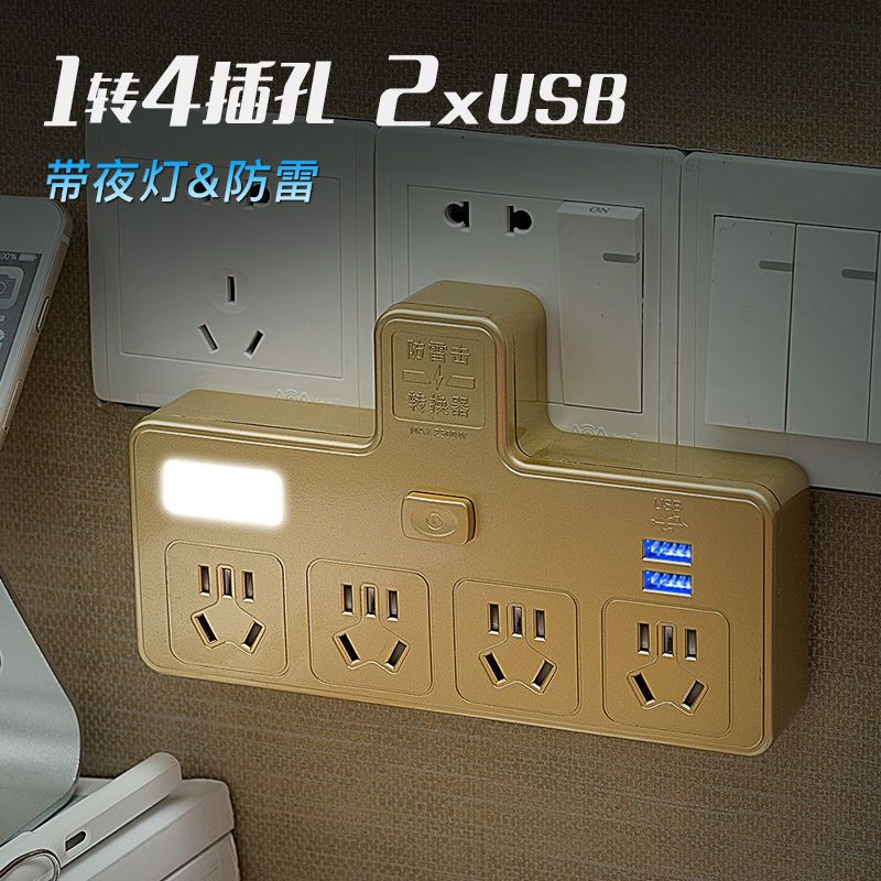 高贵金/二位[USB充电口-小夜灯] 插座多功能插座转换器usb排插多孔插座板电源插头无线插座板