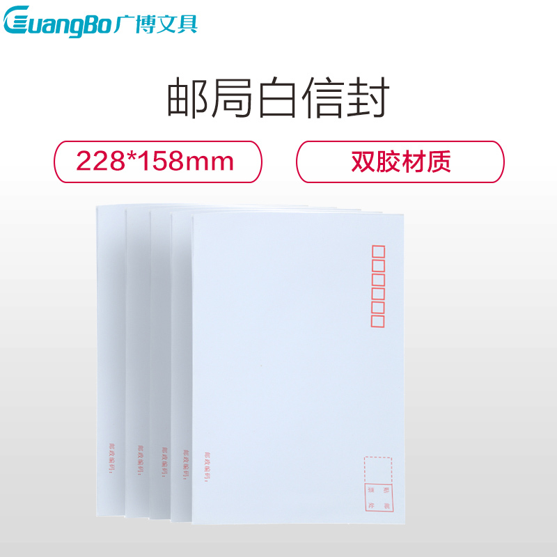 广博EN-6白信封10个/包 5包装100g 加厚白双胶 办公资料工资袋 牛皮纸邮局信封 经典信封