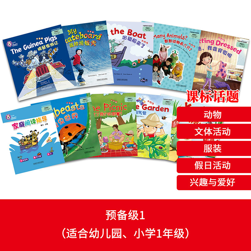 大猫英语分级阅读.预备级.1