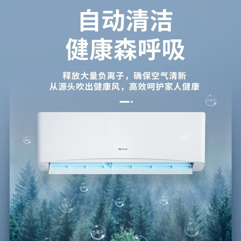先锋(SINGFUN)空调家用壁挂式KFRd-36GW/A1+15BP3a大1.5匹冷暖三级变频 纯铜管自清洁 上门安装