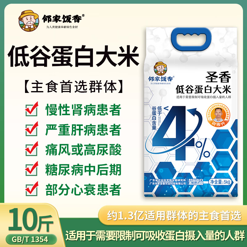 邻家饭香 圣香低谷蛋白大米 5kg/袋 真空双层包装 LJFX313